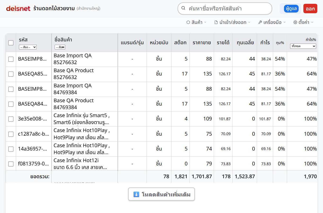 ปุ่มส่งออกสินค้าในส่วนท้ายตารางของหน้า Base ใน Delsnet POS