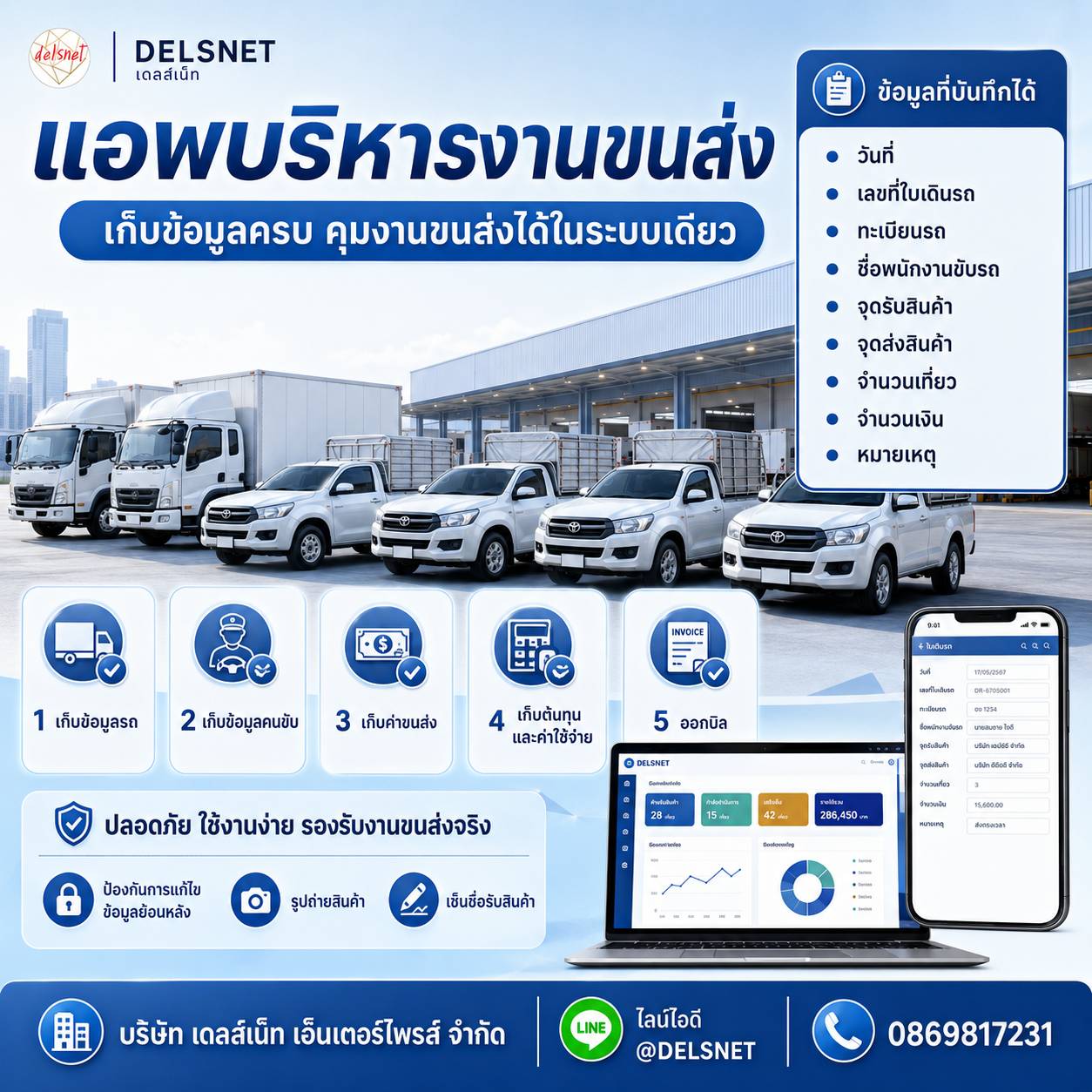 ตัวอย่างเว็บไซต์บริษัทขนส่ง พร้อมระบบบริหารงานขนส่ง